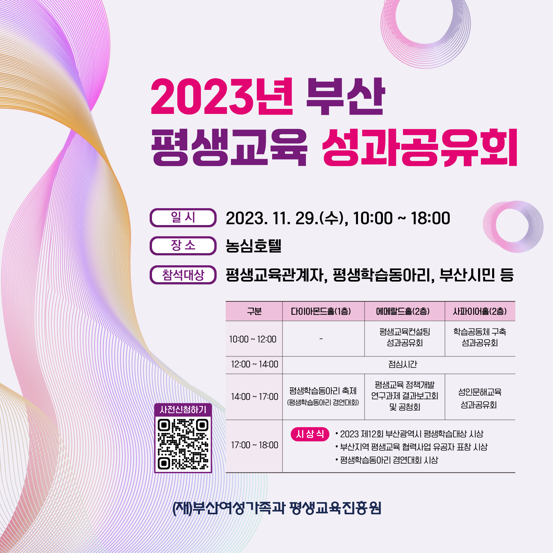 2023년 부산 평생교육 성과공유회 웹포스터