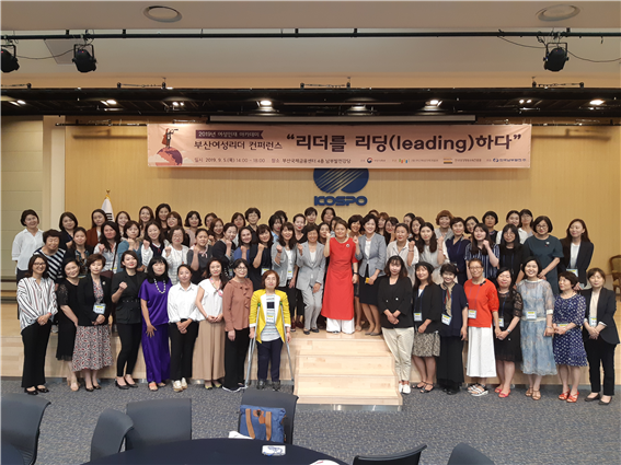 부산여성리더 컨퍼런스 “리더를 리딩(leading)하다”