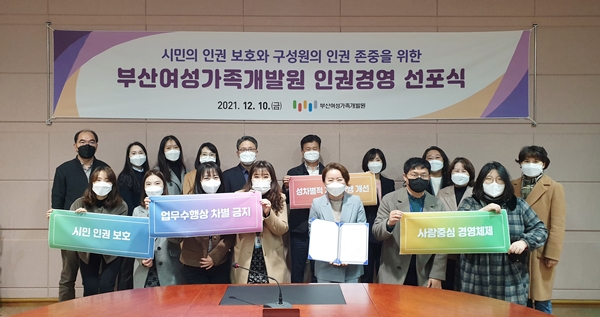 인권경영 선포식 개최