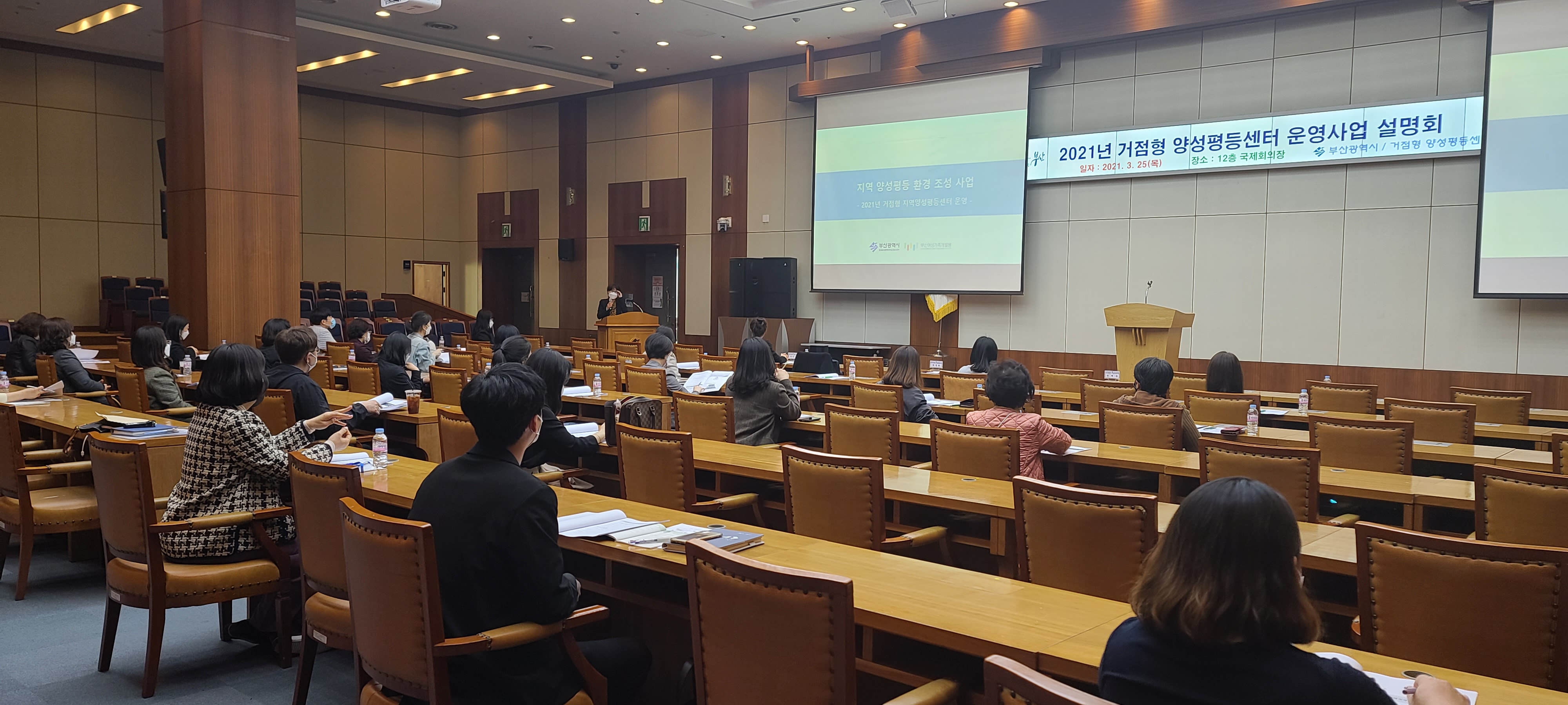 「거점형 지역양성평등센터」 구·군 사업설명 및 간담회 개최