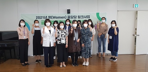 <2021년 위(Women)풍당당 링크사업 1차 분과별 멘토링(글로벌문화분과)> 개최