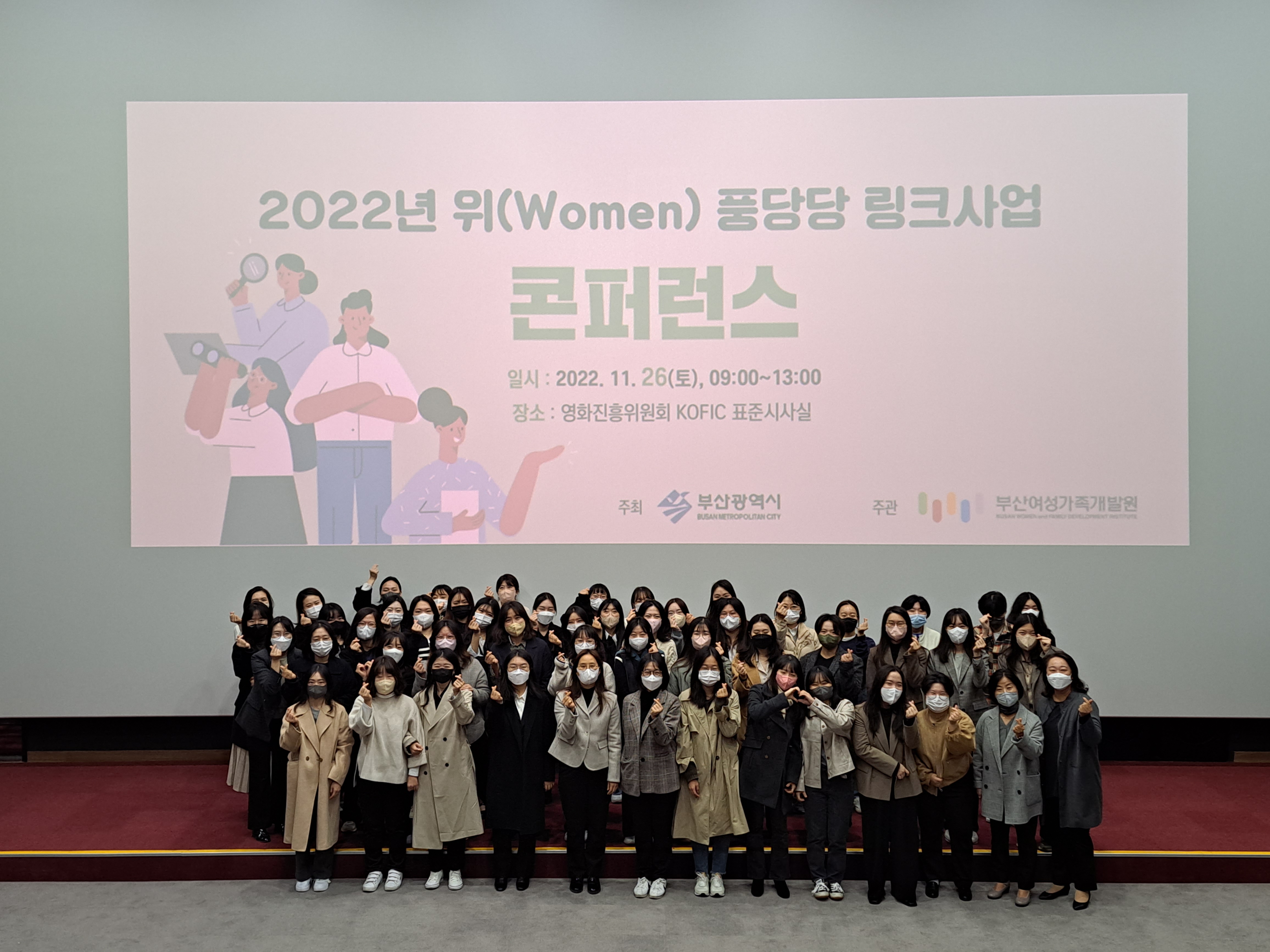 <2022년 위(Women)풍당당 링크사업 콘퍼런스> 개최