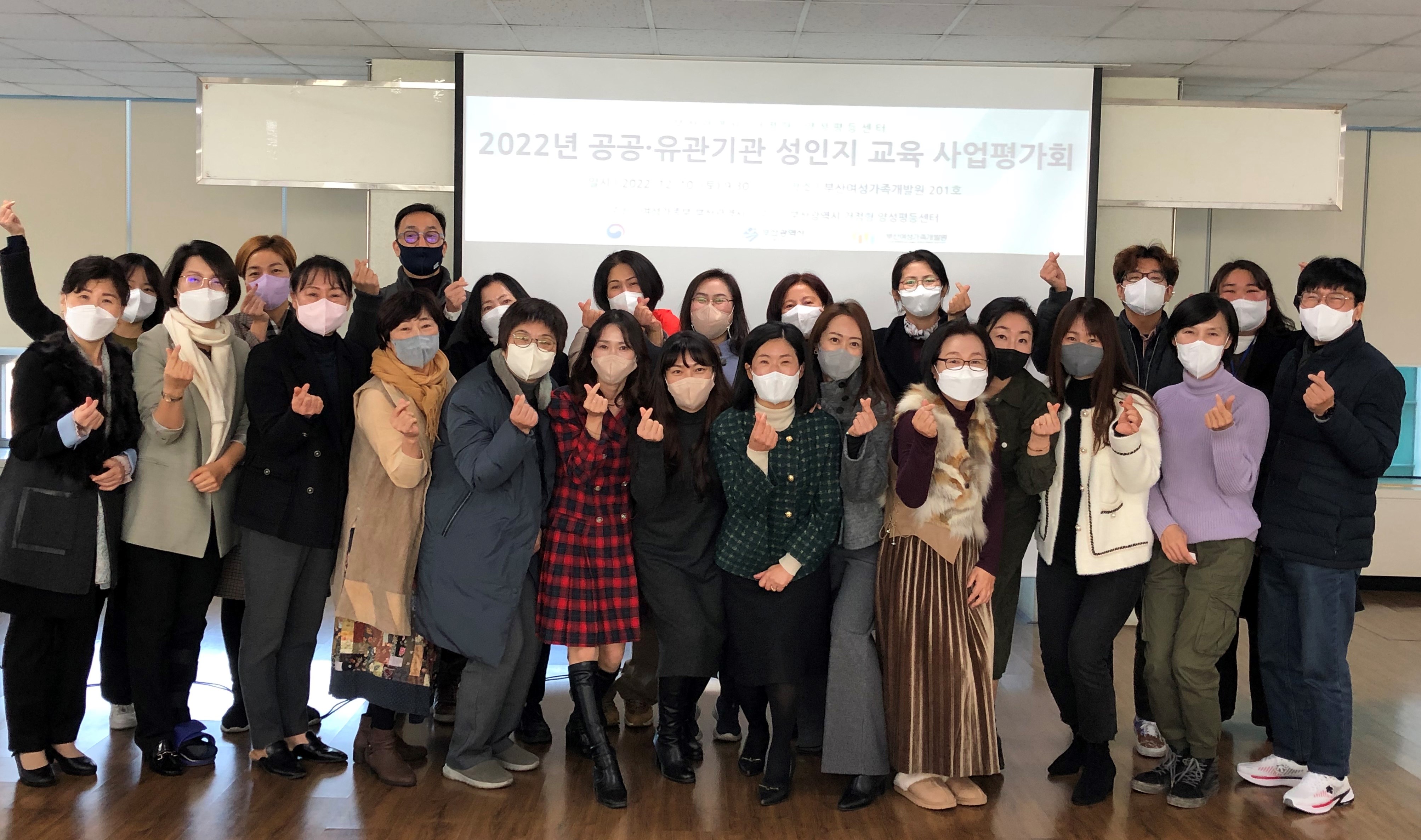 부산시 거점형 양성평등센터 2022년 공공·유관기관 성인지 교육 사업평가회 개최
