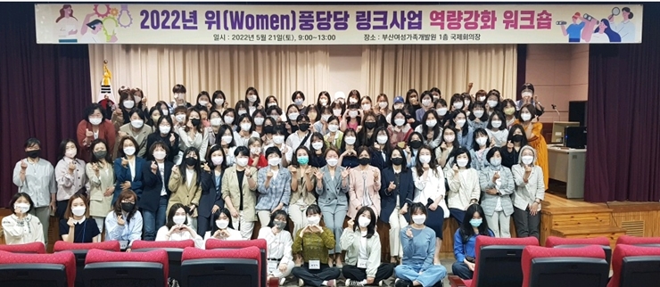 <2022년 위(Women)풍당당 링크사업 역량강화 워크숍> 개최