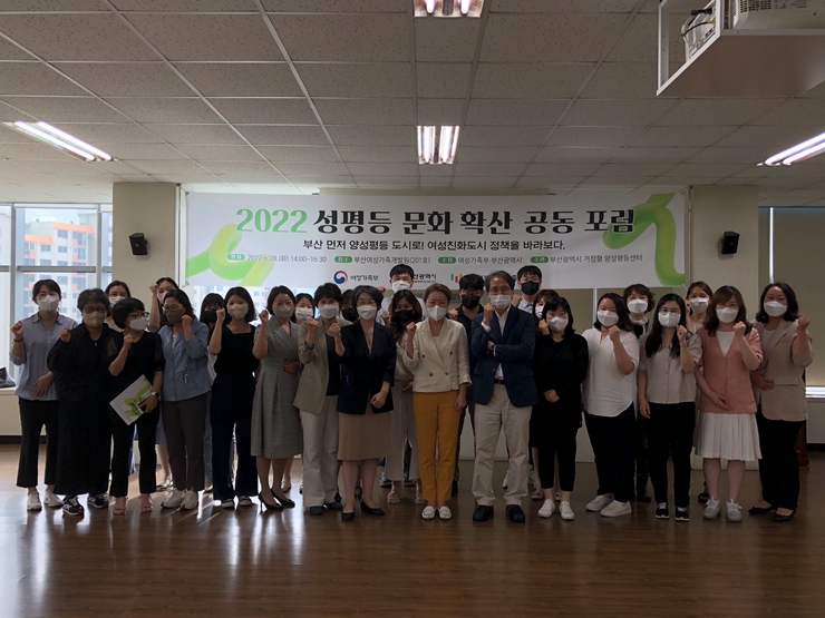 부산광역시 거점형 양성평등센터, ‘2022년 성평등 문화 확산 공동포럼’ 개최