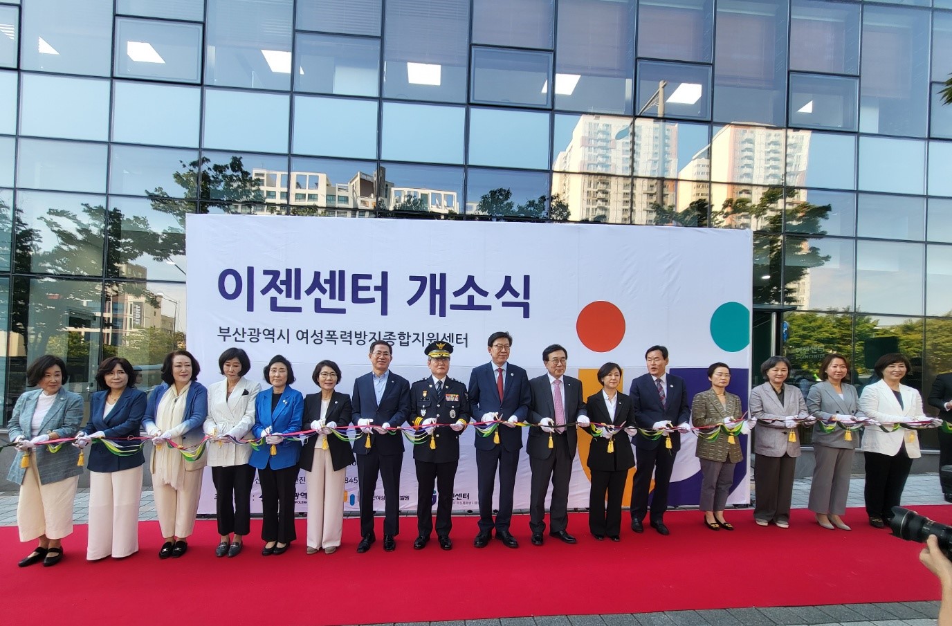 부산시 여성폭력방지종합지원센터 「이젠센터」 개소식 개최