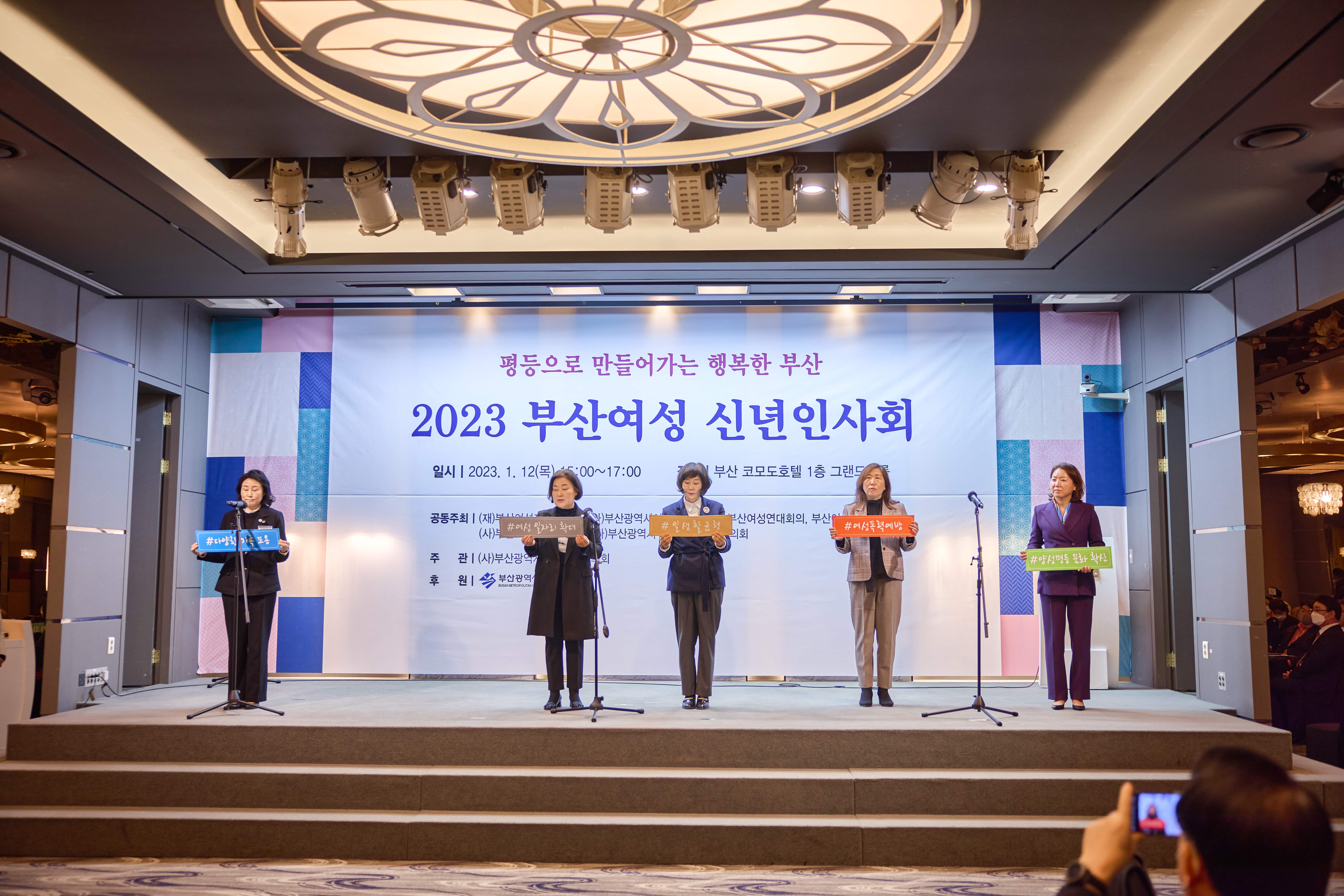 2023 부산여성 신년인사회 환영사 및 신년메시지 전달