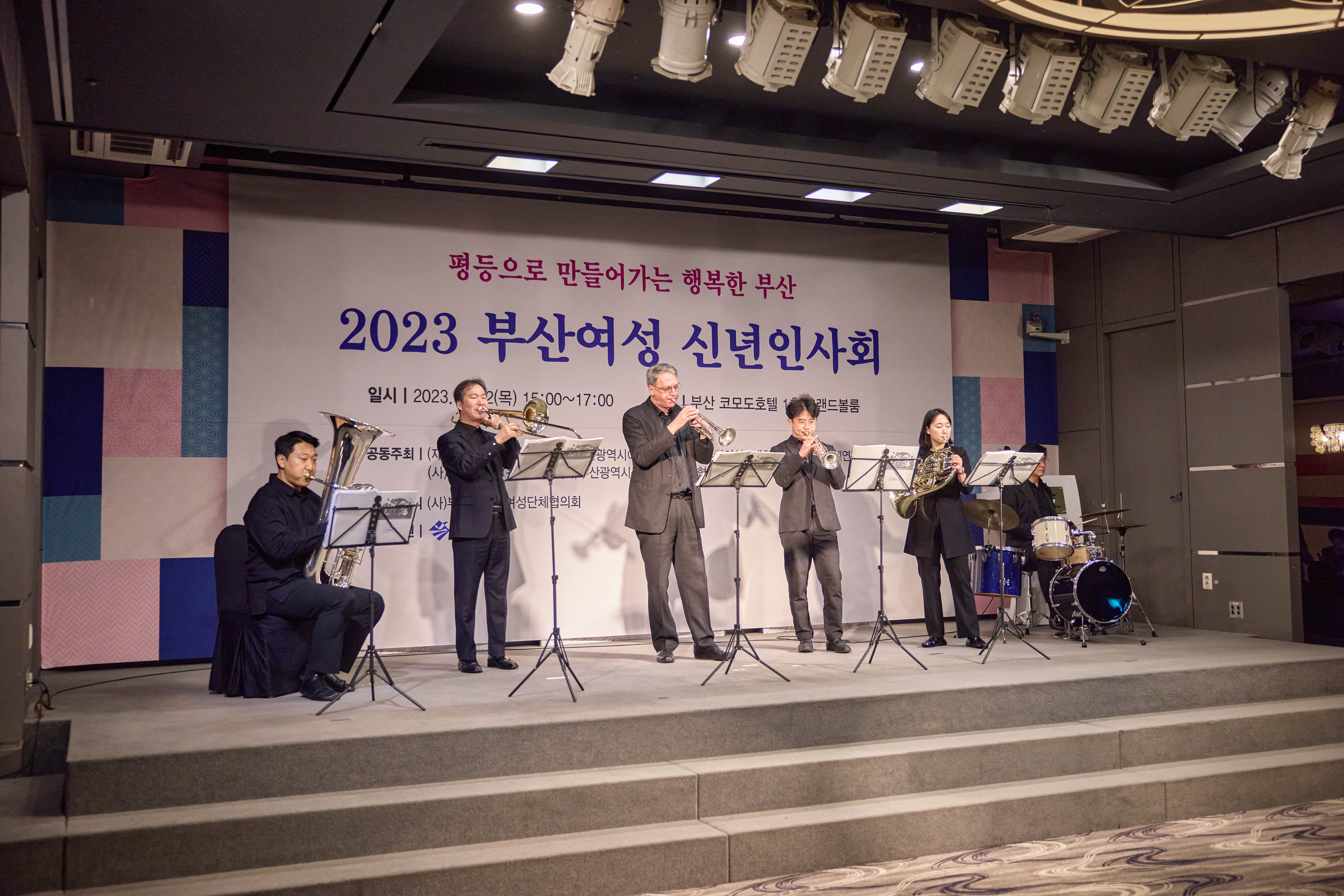 2023년 부산여성 신년인사회 부산시립교향악단