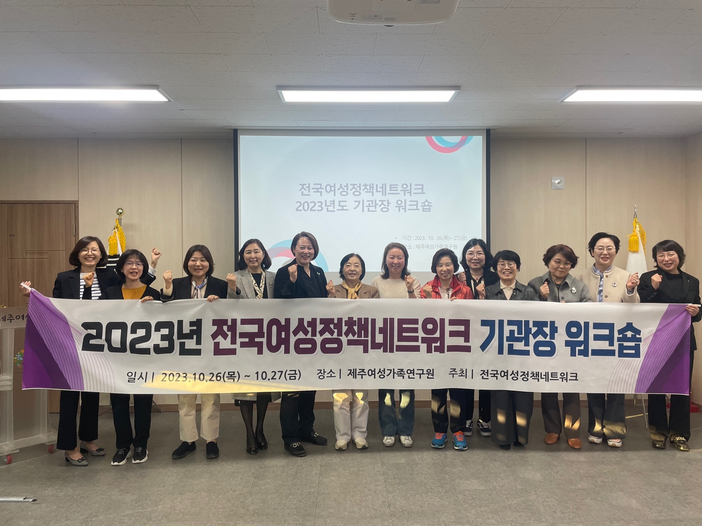 『2023 전국여성정책네트워크 기관장 워크숍』 개최