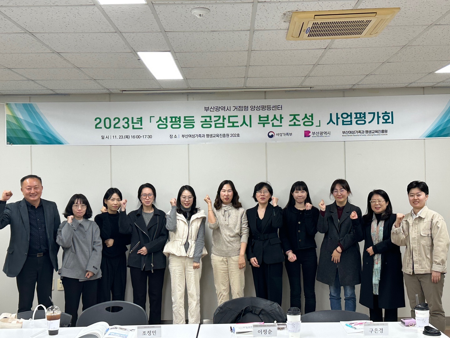 「성평등 공감도시 부산 조성 사업」 사업평가회 개최(11.23)