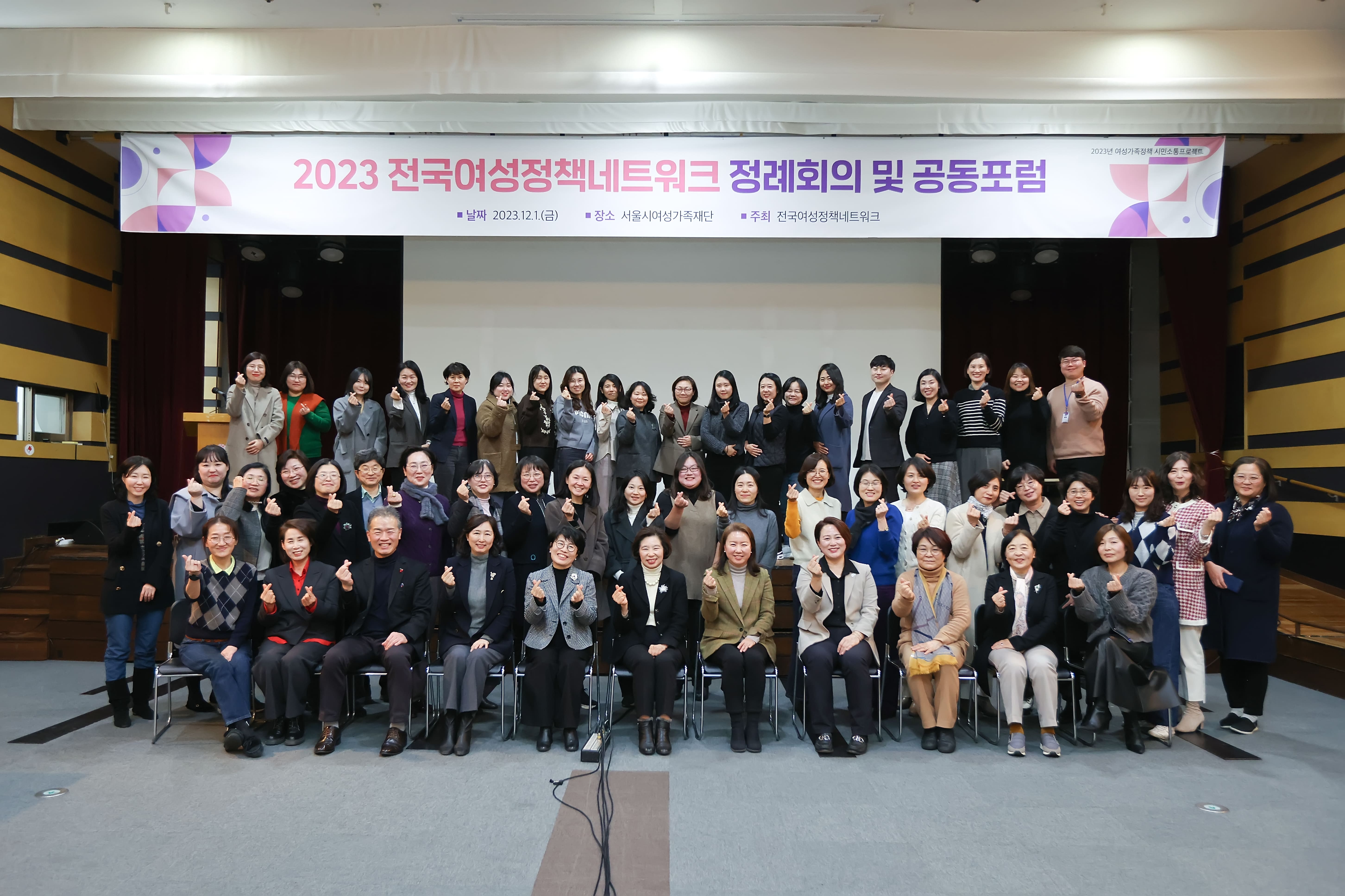 『2023 전국여성정책네트워크 정례회의 및 공동포럼』 개최