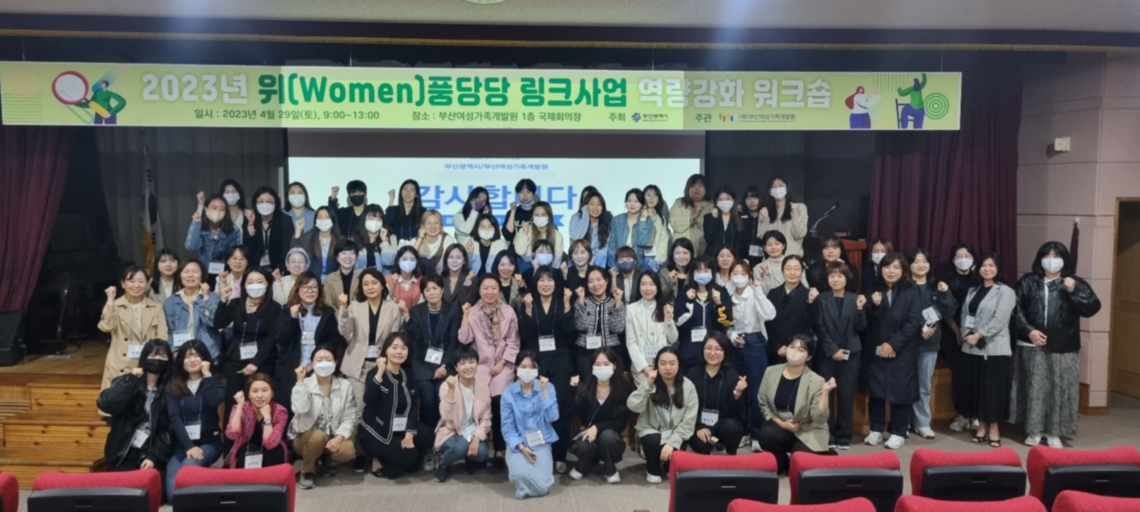 2023년 위(Women)풍당당 링크사업 역량강화 워크숍 단체사진