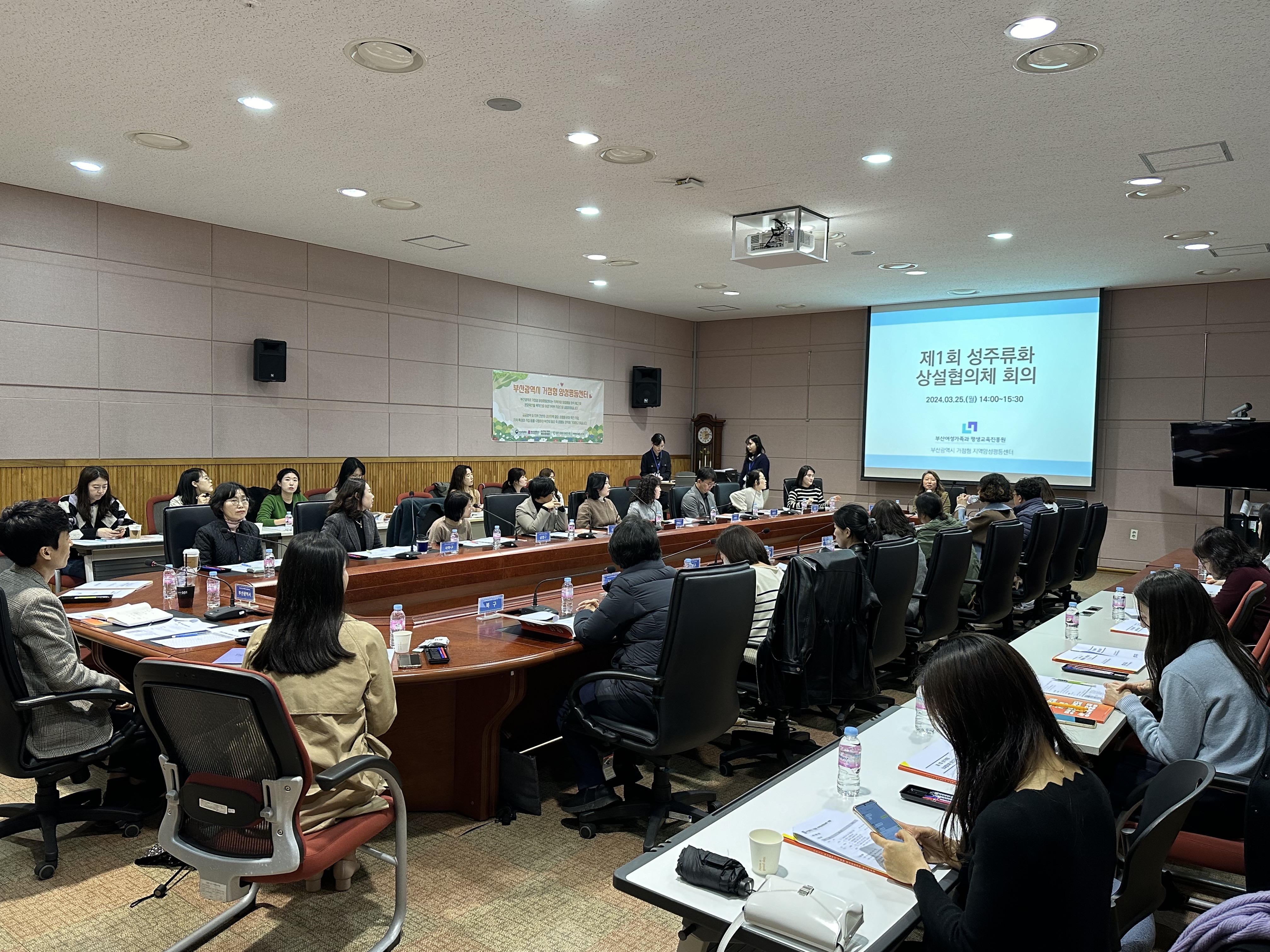 2024년 제 1회 성주류화 상설협의체 회의 개최(3.25)