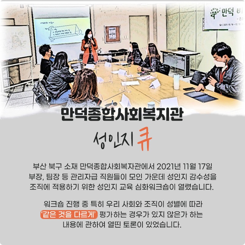 만덕종합복지관 성인지교육 카드뉴스