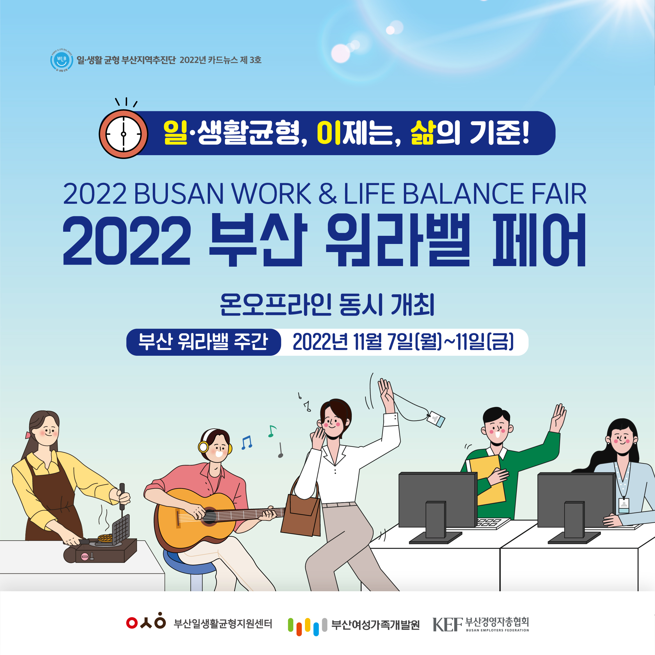 2022 부산 워라밸 페어 홍보카드뉴스 1장