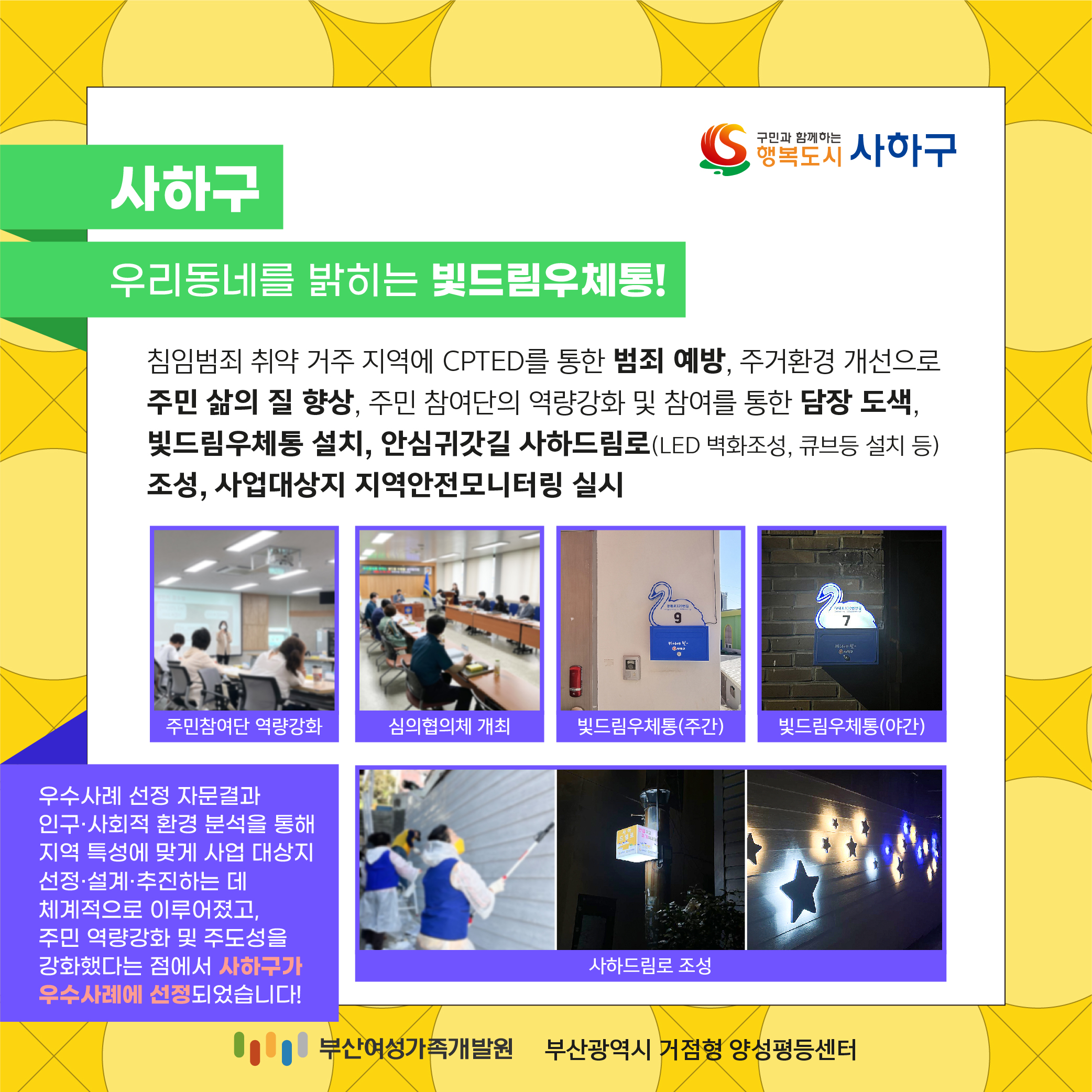 성평등 공감도시 부산 조성사업 사하구 관련 사업 설명 카드뉴스7