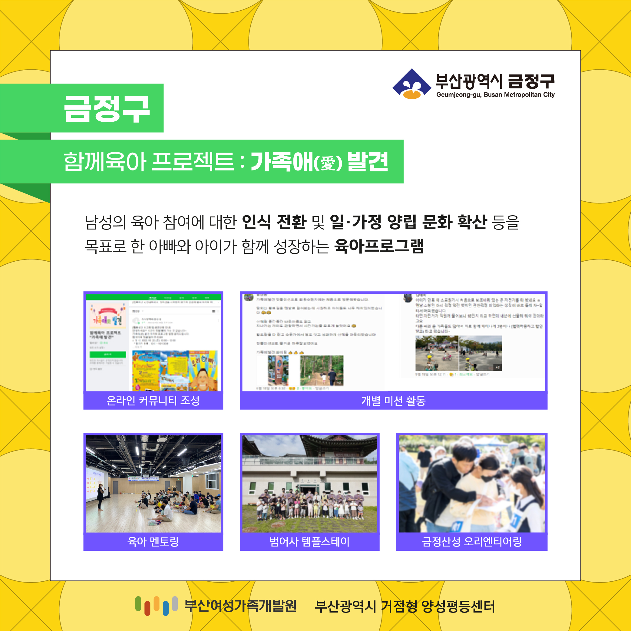 성평등 공감도시 부산 조성사업 금정구 관련 사업 카드뉴스4