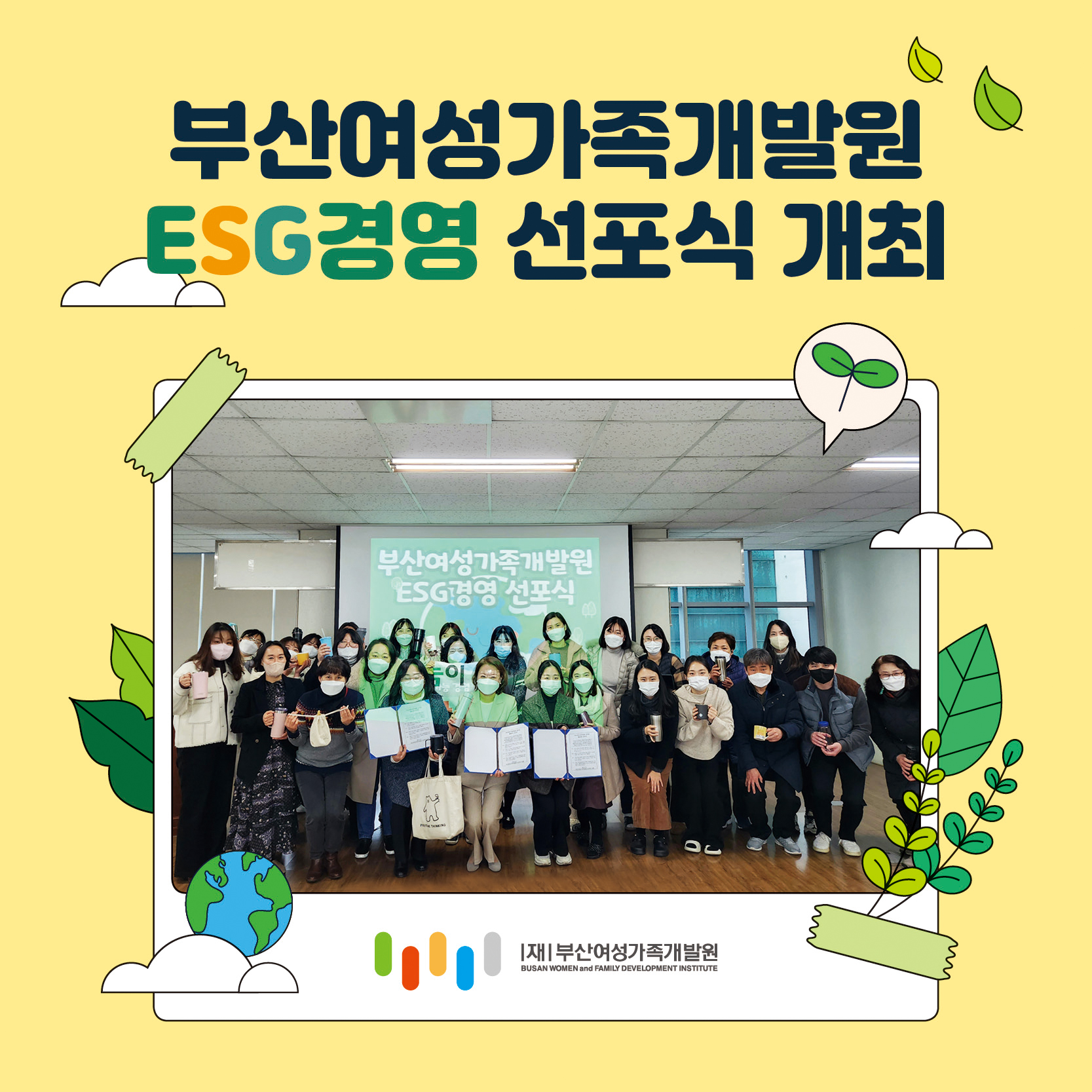 부산여성가족개발원 ESG경영 선포식 개최(12.21)