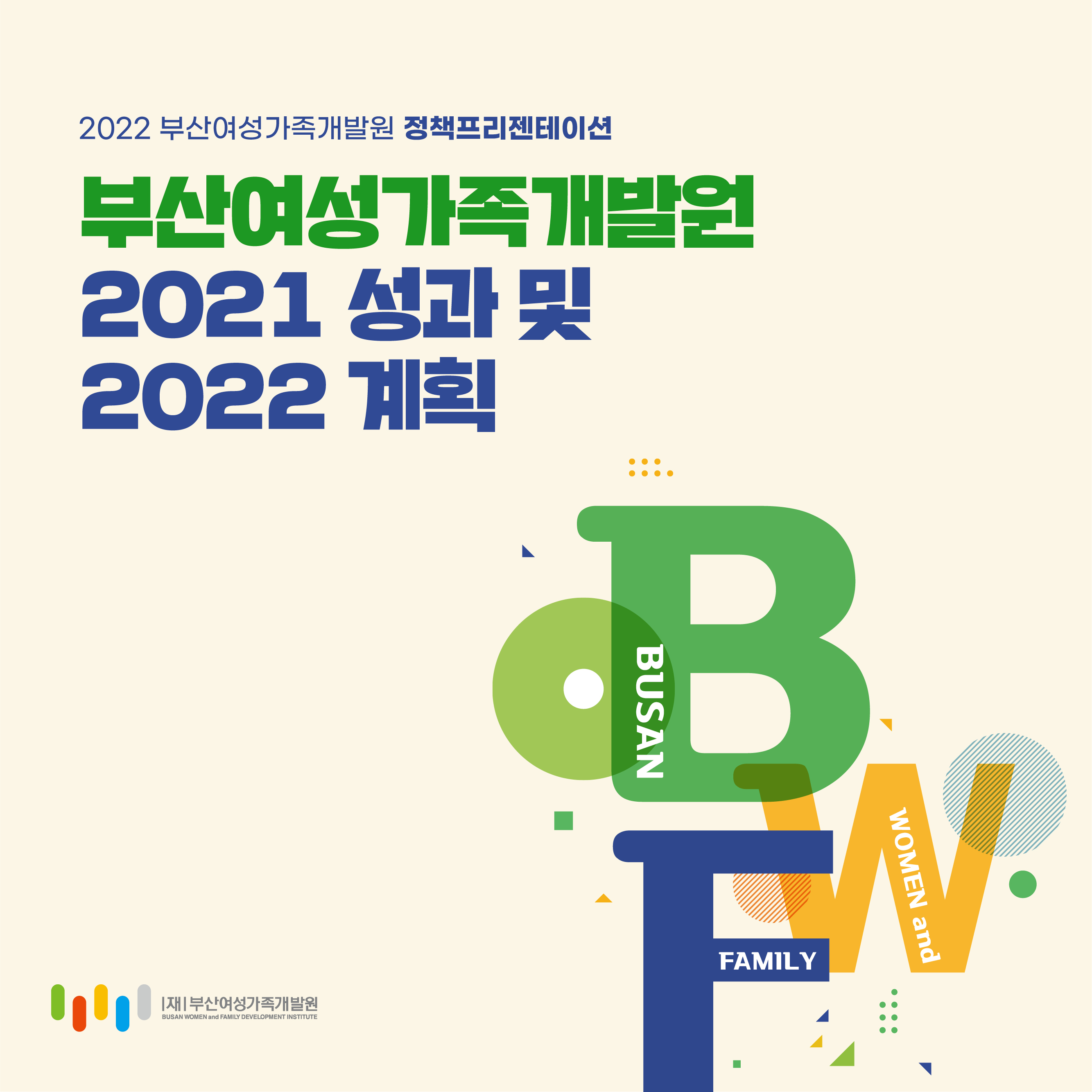 2021성과 및 2022계획 1