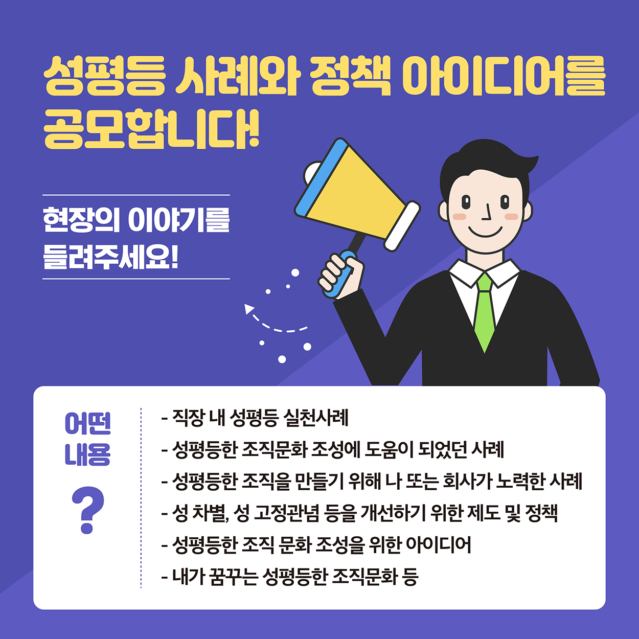 성평등 사례뱅크 공모전 카드뉴스 02