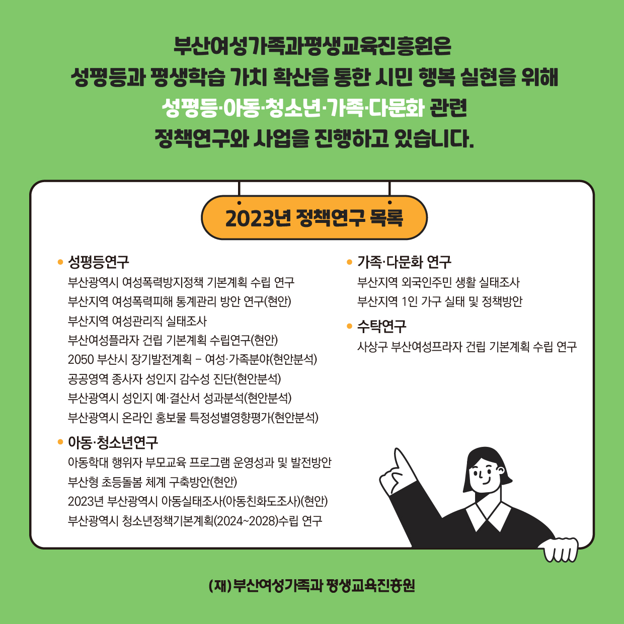 부산지역 1인가구 실태 및 정책방안 카드뉴스9