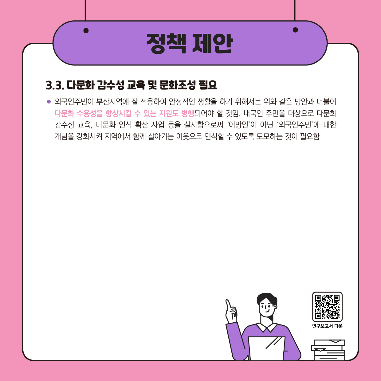부산지역 외국인주민 생활 실태조사 카드뉴스9