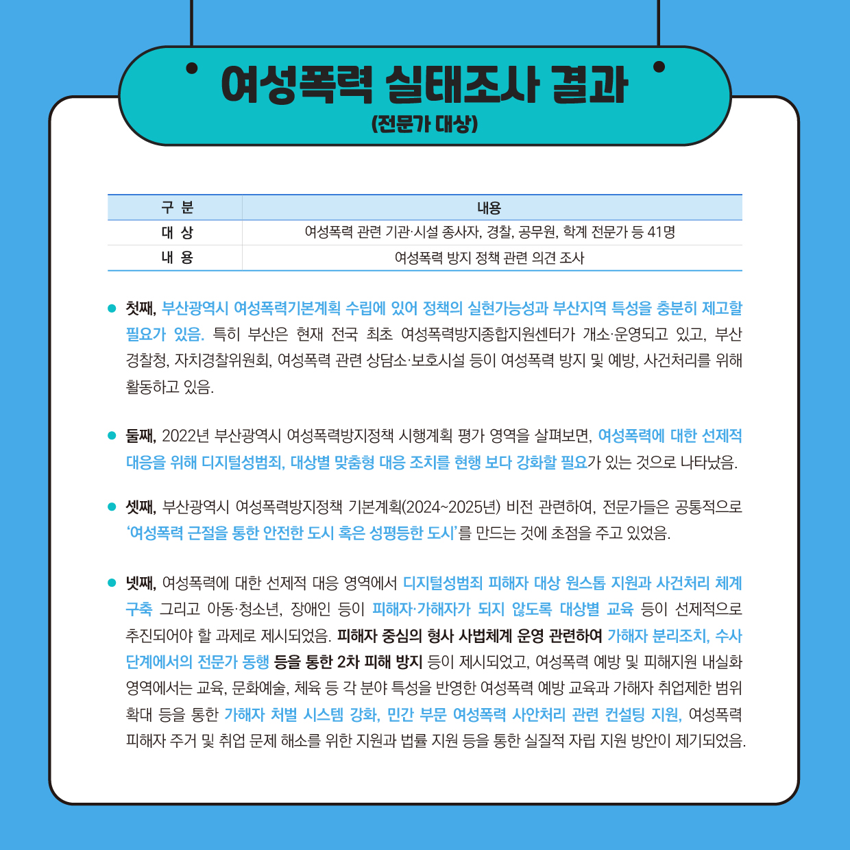 부산광역시 여성폭력방지정책 기본계획 수립 연구 카드뉴스4