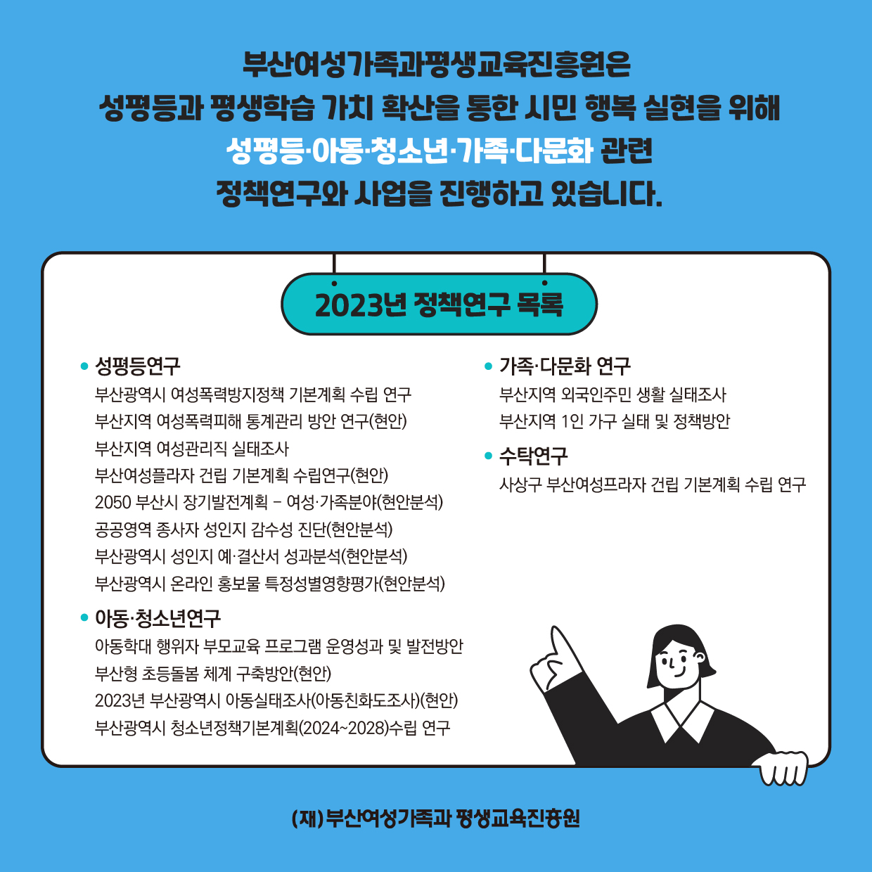 부산광역시 여성폭력방지정책 기본계획 수립 연구 카드뉴스10