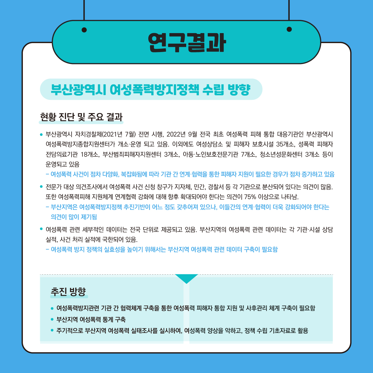 부산광역시 여성폭력방지정책 기본계획 수립 연구 카드뉴스6