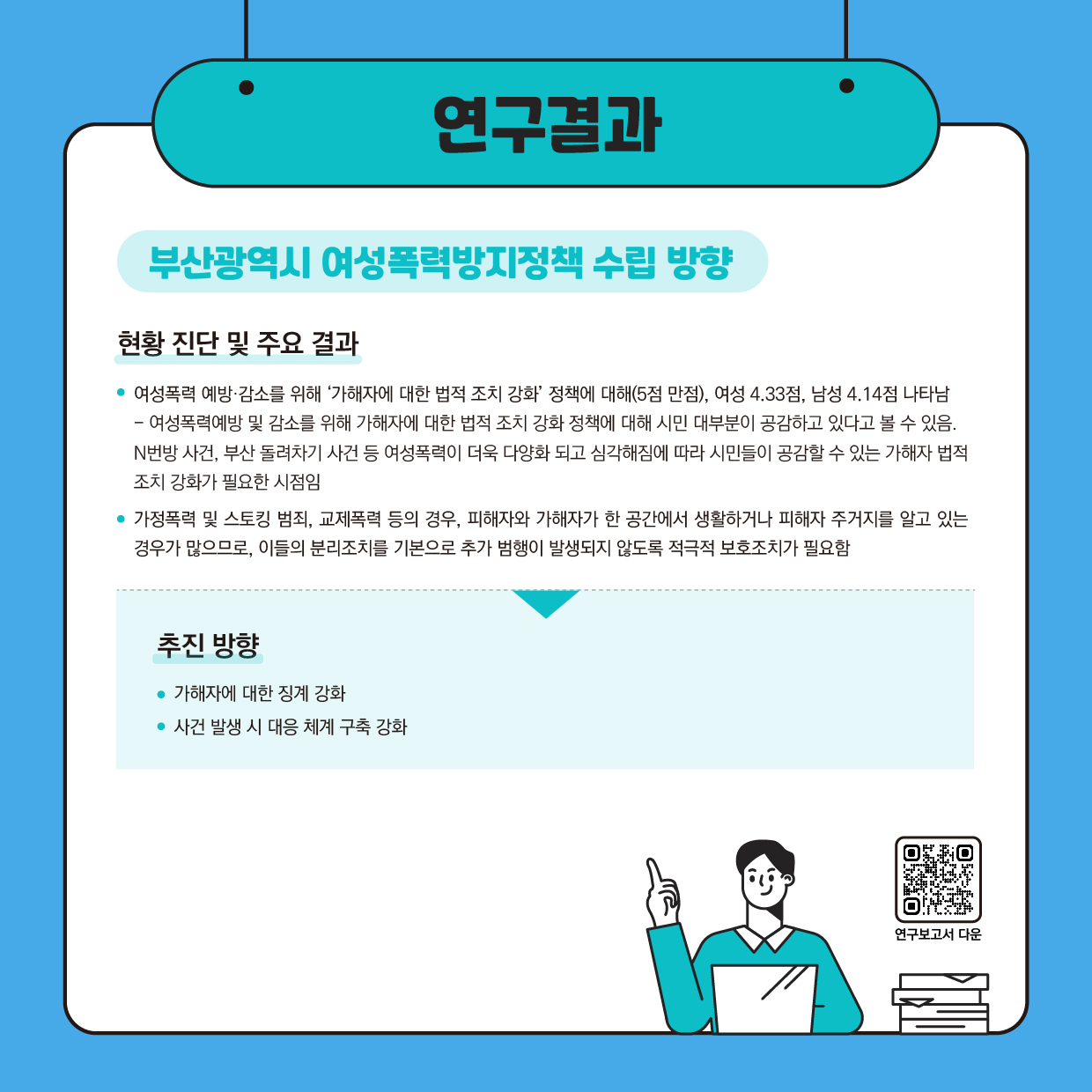 부산광역시 여성폭력방지정책 기본계획 수립 연구 카드뉴스8