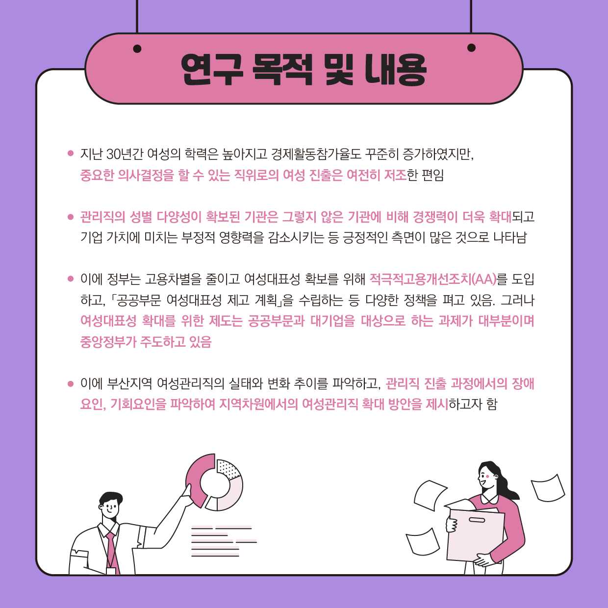 부산지역 여성관리직 실태조사 카드뉴스2