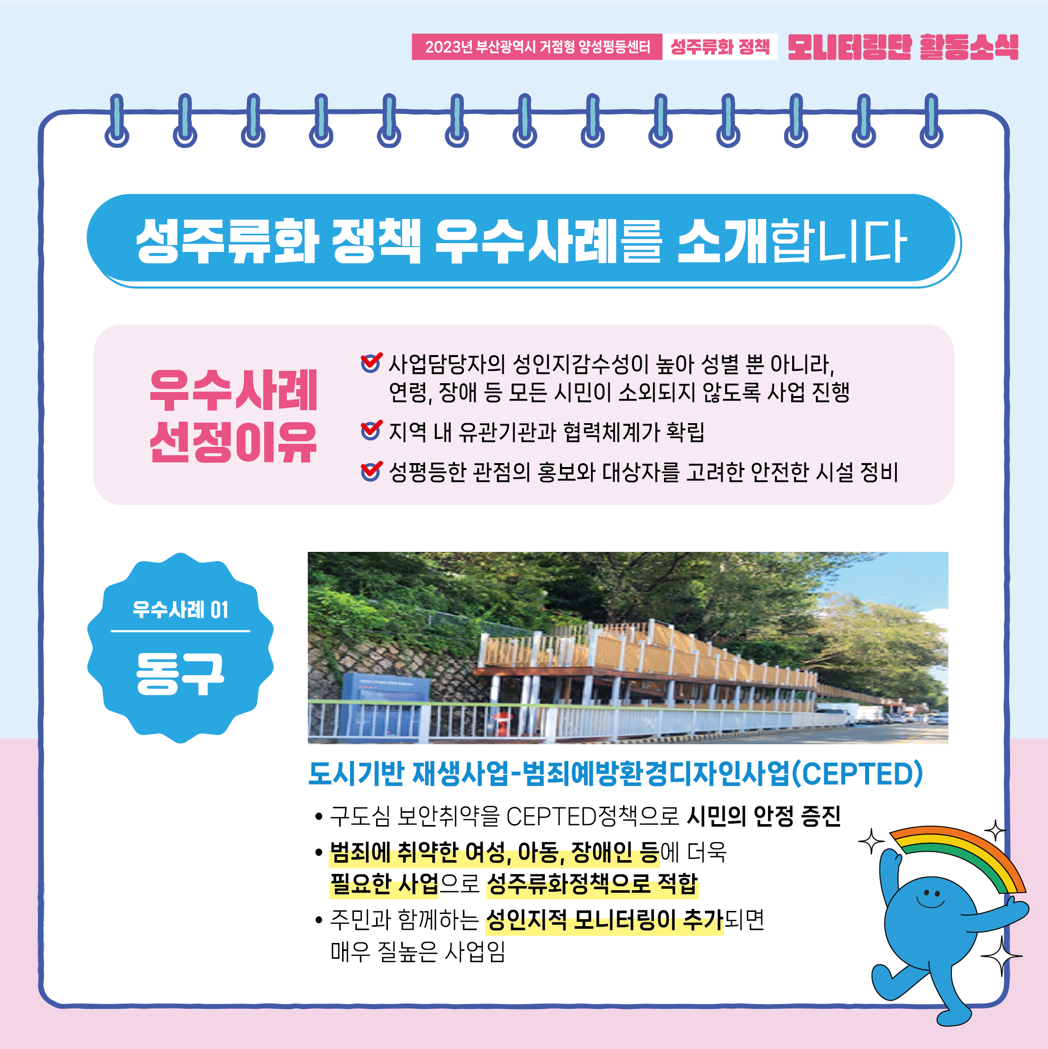 성주류화 정책_카드뉴스-05