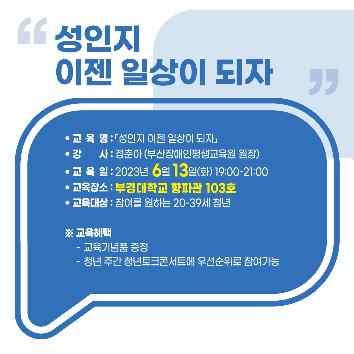 부경대학교성인지교육카드뉴스2