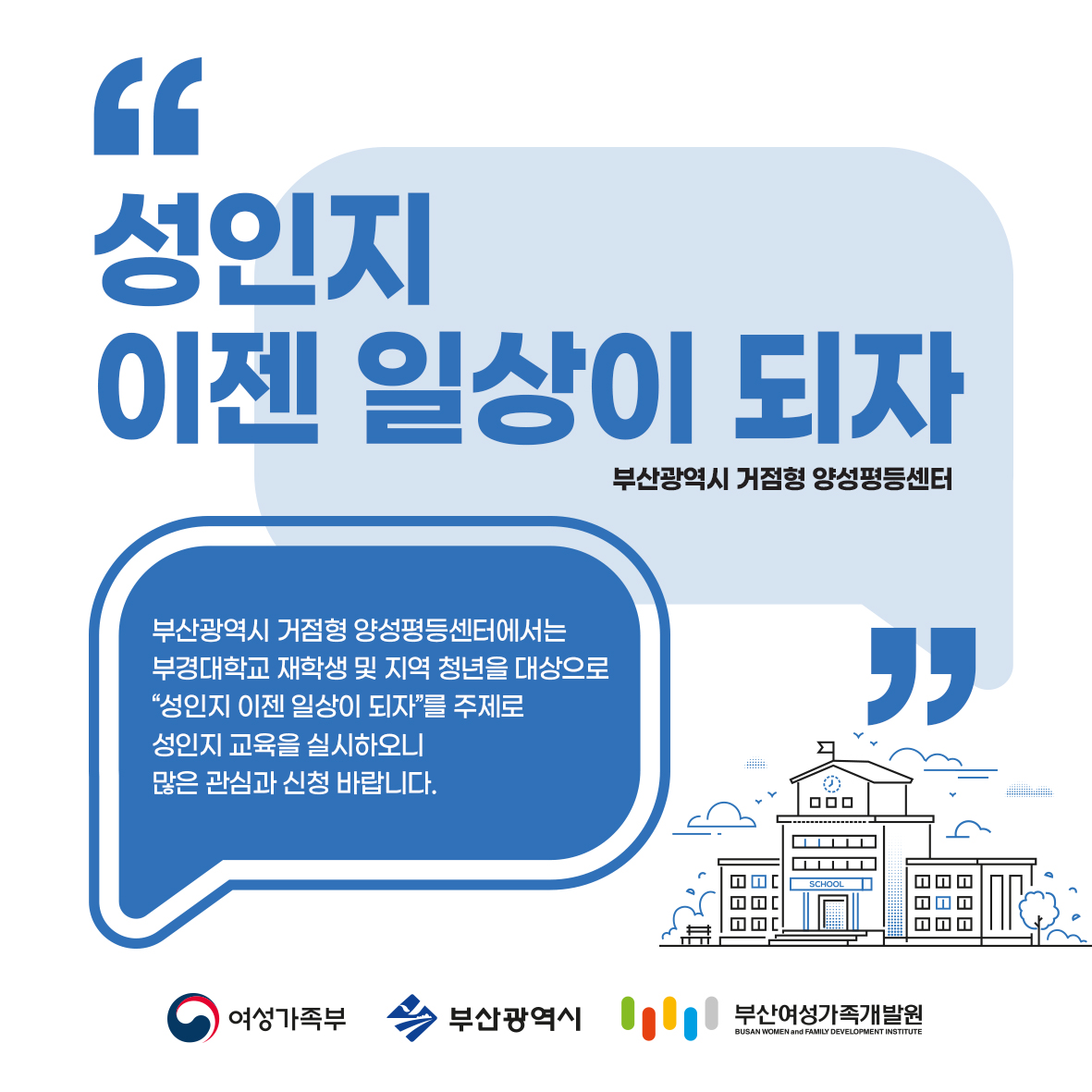 부경대학교성인지교육카드뉴스1