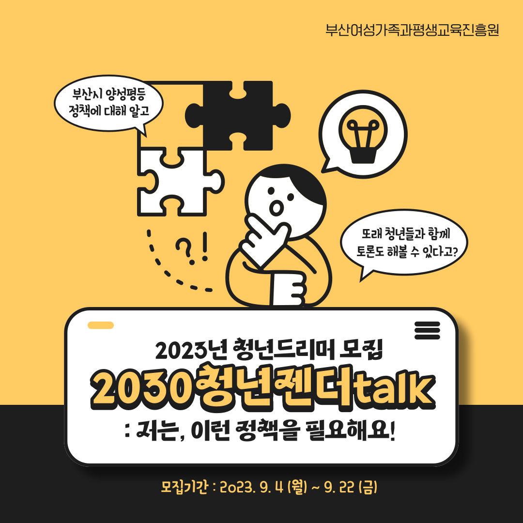 [2023년 청년드리머 모집] 2030청년젠더talk 카드뉴스 발간