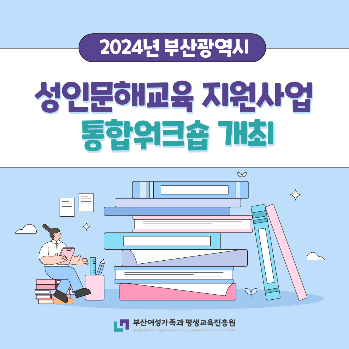 성인문해교육 지원사업_카드뉴스(최종)