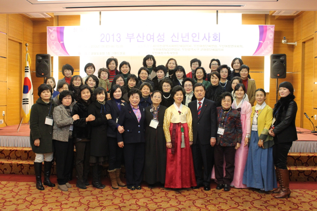 2013 부산여성 신년인사회