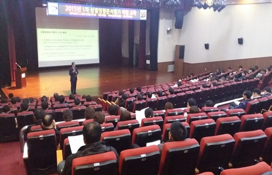 기장군 공무원 성별영향분석평가 교육_2015