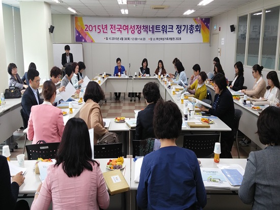 2015년 전국여성정책네트워크 정기총회