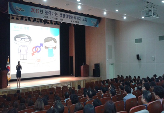 해운대구 공무원 성별영향분석평가 이해 교육_2015