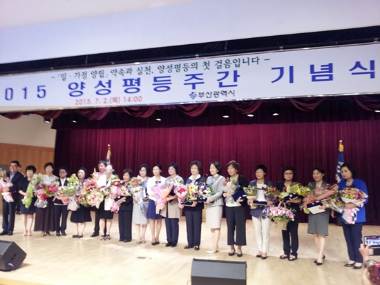 양성평등주간 기념식, 부산광역시장상 수상