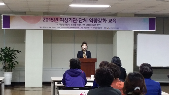부산광역시구·군여성단체협의회 역량강화교육