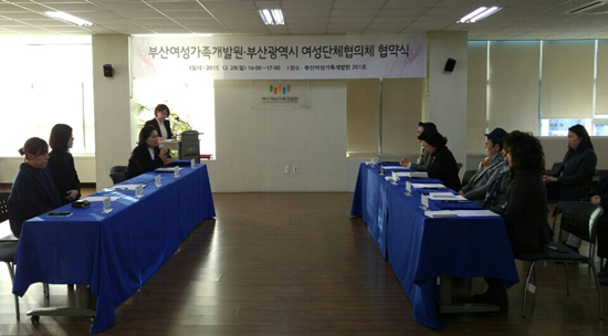 부산여성가족개발원·부산광역시 여성단체협의체 협약식