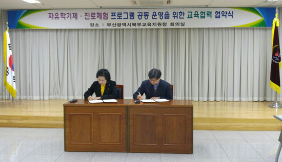 북부교육지원청 교육협력 협약식