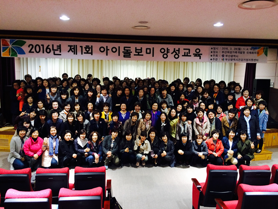 2016년 아이돌보미 교육