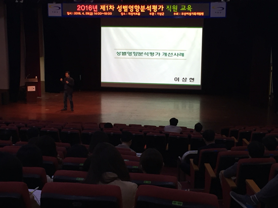 2016년 공무원 성별영향분석평가 교육(상반기)-기장군