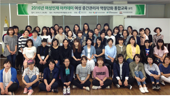 여성중간관리자 역량강화 통합교육 9기 
