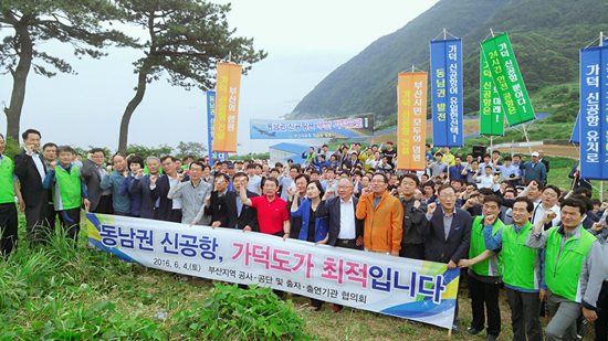가덕신공항 유치 기원행사 참여