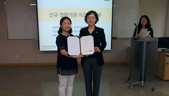부산여성가족개발원, 폭력예방교육 전문강사 양상 협력기관으로 지정