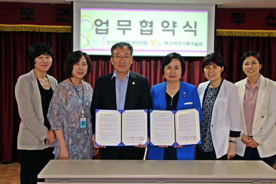 인구보건복지협회 부산지회 와 업무협약(MOU) 체결